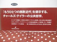 テイラーのコミュニタリアニズム : 自己・共同体・近代