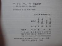 マックス・ヴェーバーの新世紀 : 変容する日本社会と認識の転回