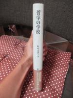 哲学の学校