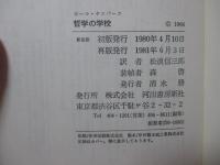 哲学の学校