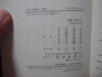 「科学・解釈学・実践 : 客観主義と相対主義を超えて」 2