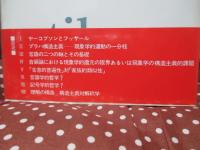 言語学・記号学・解釈学