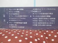 言語哲学大全 1 「論理と言語」