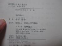 近代個人主義と憲法学 : 公私二元論の限界