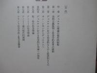 デュルケム理論と現代