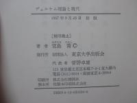 デュルケム理論と現代