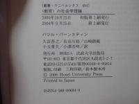 <教育>の社会学理論 : 象徴統制,<教育>の言説,アイデンティティ