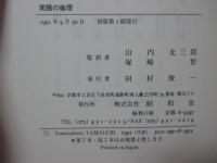 実践の倫理