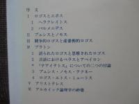 言語とアルカイック論理学