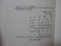 言語とアルカイック論理学