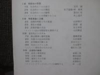 応用心理学講座 5 「法の行動科学」