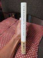 ベンサムとコウルリッジ