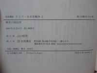 戦争の政治学