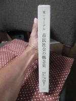 市民社会の概念史