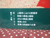 文化の言語学