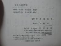 文化の言語学