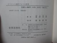 クワインと現代アメリカ哲学