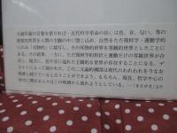 心を世界に繋ぎとめる : 言語・志向性・行為