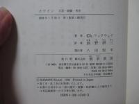 クワイン: 言語・経験・実在