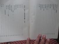 新撰医学叢書 第1輯 第4冊 「前編 人口気胸療法・後編 結核の血清学的診断」