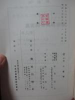 紀元二千六百年記念結核予防及治療医学講演会講演集 第1冊 「結核の初感染」・「結核予防大系と其手技」・「結核の疫学的観察」・「結核の免疫、特にBCGに就て」・「健康相談所の運用」