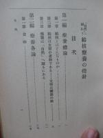 結核療養の指針 : 「自然」へ帰れ!