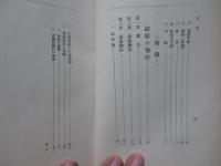 結核療養の指針 : 「自然」へ帰れ!