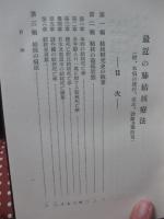 最近の肺結核療法