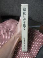 結核は必ず癒る