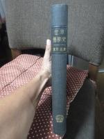 世界医学史