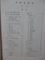 軍陣外科学 (前編)