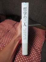 哲学の三人 : アリストテレス・トマス・フレーゲ