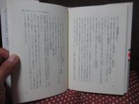 哲学的倫理学叙説 : 道徳の"本性"の"自然"主義的解明