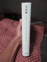 自由論