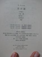自由論