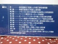外国人参政権問題の国際比較