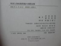 外国人参政権問題の国際比較