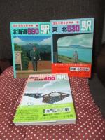 国鉄全線各駅停車 全10冊セット 「北海道690駅」「東北530駅」「奥羽・羽越400駅」「関東510駅」「東海道360駅」「中央・上信越440駅」「北陸・山陰510駅」「「近畿400駅」「山陽・四国670駅」「九州720駅」