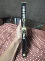 日本の鉄道100年の話