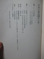 日本の鉄道100年の話