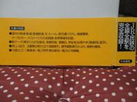 駅名事典