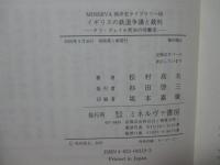 イギリスの鉄道争議と裁判 : タフ・ヴェイル判決の労働史