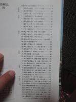 バスの旅 : 日本縦断・定期観光