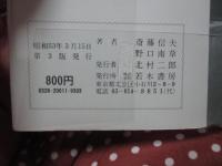 バスの旅 : 日本縦断・定期観光