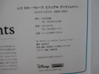 レゴ スター・ウォーズ ビジュアルディクショナリー