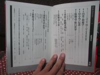 修験道の本 : 神と仏が融合する山界曼荼羅