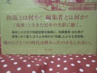 本とわたしと筑摩書房