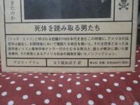 毒薬の手帖 : クロロホルムからタリウムまで　捜査官はいかにして毒殺を見破ることができたのか