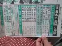 歴史と旅 昭和56年9月号（通巻97号） 特集「日本の海賊と海戦」