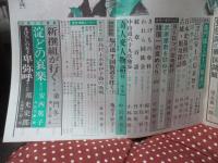 歴史と旅 昭和56年9月号（通巻97号） 特集「日本の海賊と海戦」